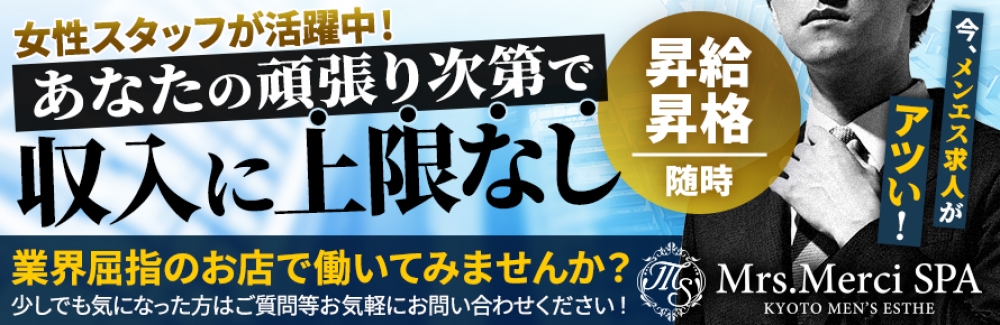 只今MerciSPAでは内勤スタッフを募集中。正社員＆アルバイト同時募集中♪